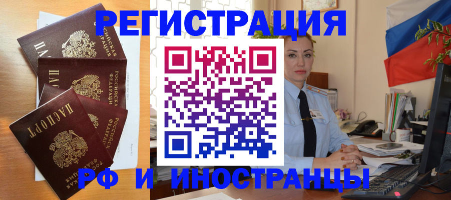 прописка регистрация в Омске