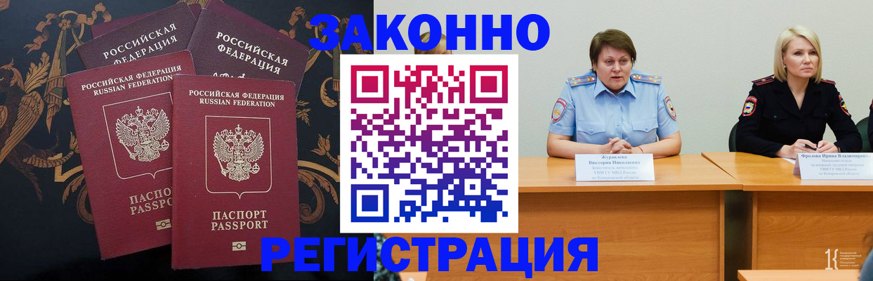 временная регистрация недорого в Омске